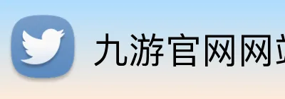 九游官网网站 Logo